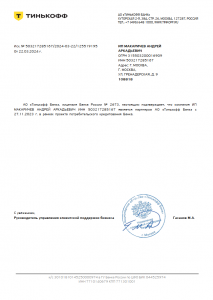 Сертификат Тинькофф Банк
