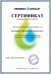 Сертификат. Hessen Group
